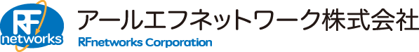 アールエフネットワーク株式会社 RFnetworks Corporation